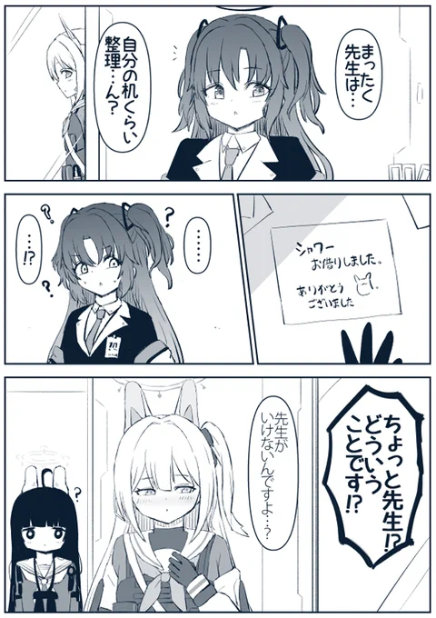 ミヤコの書き置きをユウカに見られる部 