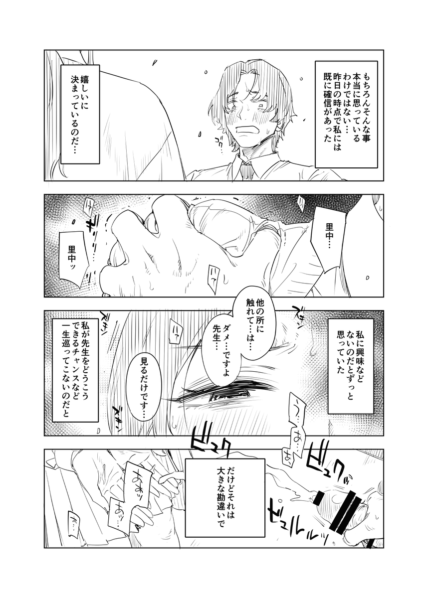 里中尚子と水島先生 