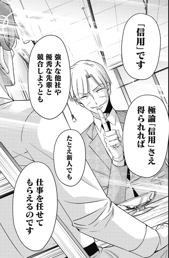 新人が仕事を取るのに一番大切なことを教えてくれる課長の話 3/5 