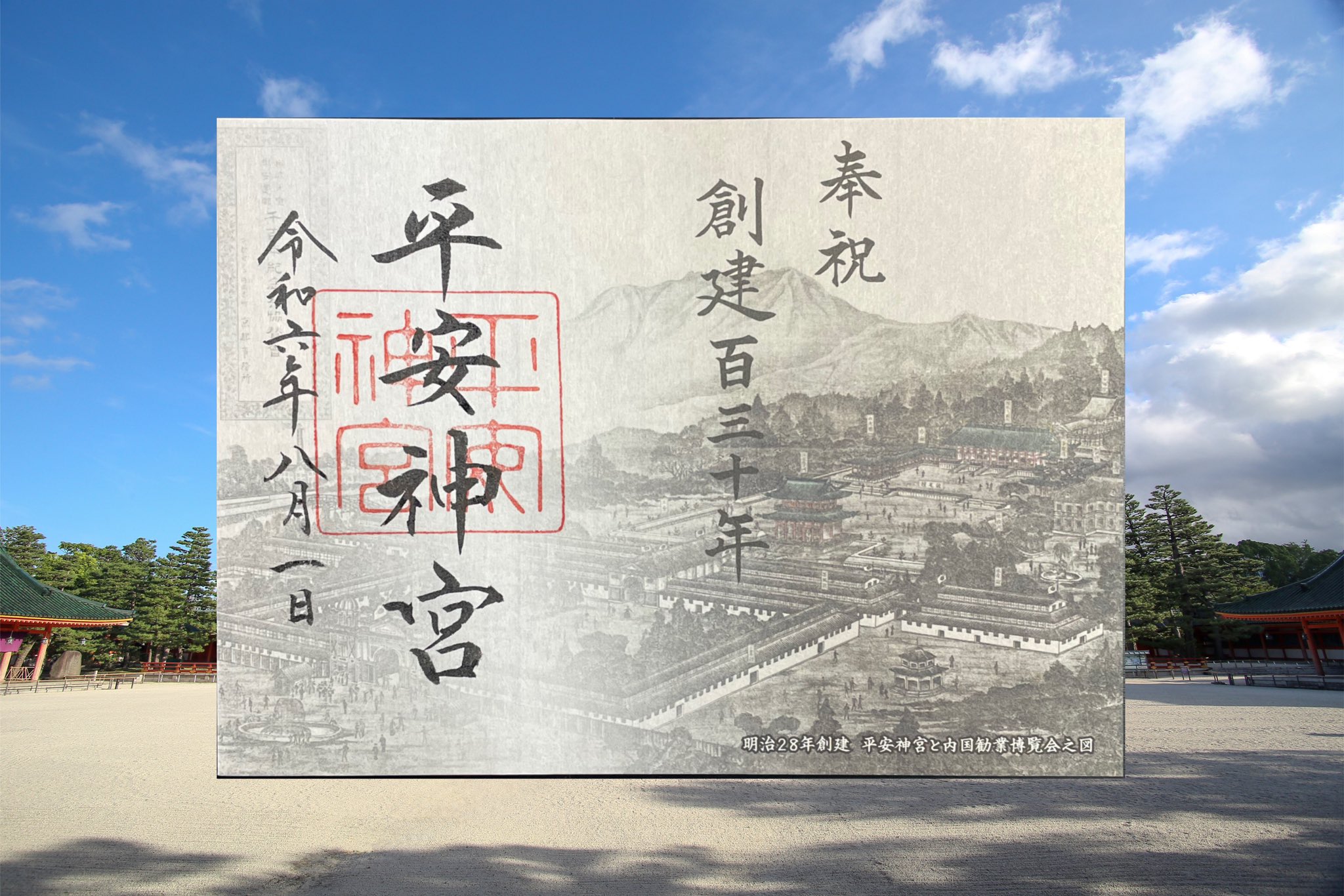 平安神宮【公式】 on X: 