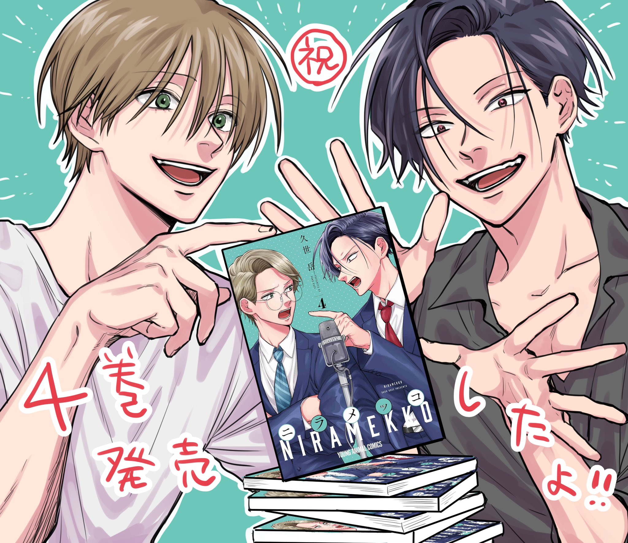 うらみちお兄さん ニラメッコ 全巻 1~10巻 1~4巻 久世岳 イラスト うらみちお兄さん ニラメッコ 全巻 1~10巻 1~4巻 久世岳