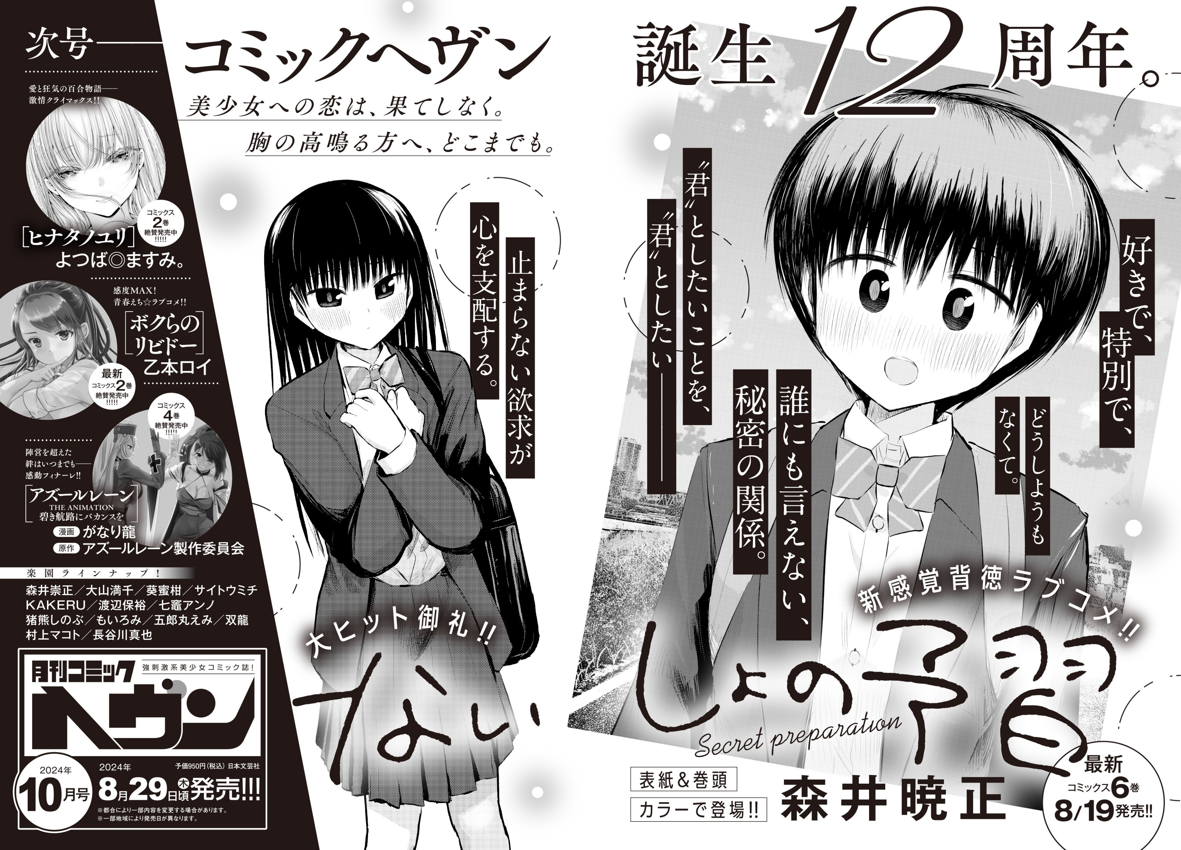 ☆特典26点付き [森井暁正] ないしょの予習 1-7巻 森井暁正 on X: 