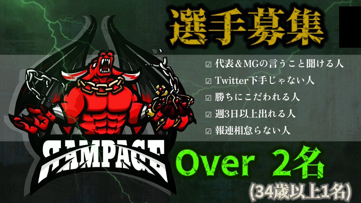 pinopippi17's tweet photo. ЯAMPAGE  メンバー募集してます🙇‍♀️

妖怪さんチーム

・Over 2人(30〜可)
・under (要相談)

めちゃくちゃ雰囲気いいです！
強いです！

回ってみたい方、
仮入隊来たい方いたら
まいけるに連絡ください🙏 https://t.co/EOwwe17hgI