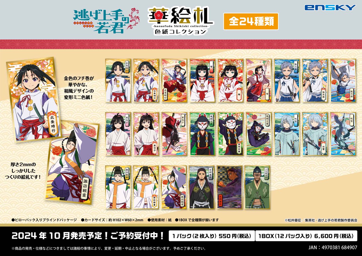 逃げ上手の若君 1~16巻 ＋千社札風ステッカー2枚 新商品のご案内】 TVアニメ「#逃げ上手の若君」より、 🌸おまんじゅう