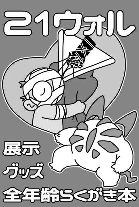 むせんかのサクカかわいいかもしれん🥹らくがき本頑張ってます 
