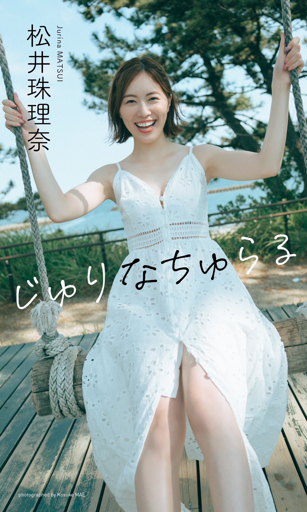 松井珠理奈 on X: 松井珠理奈 on X: