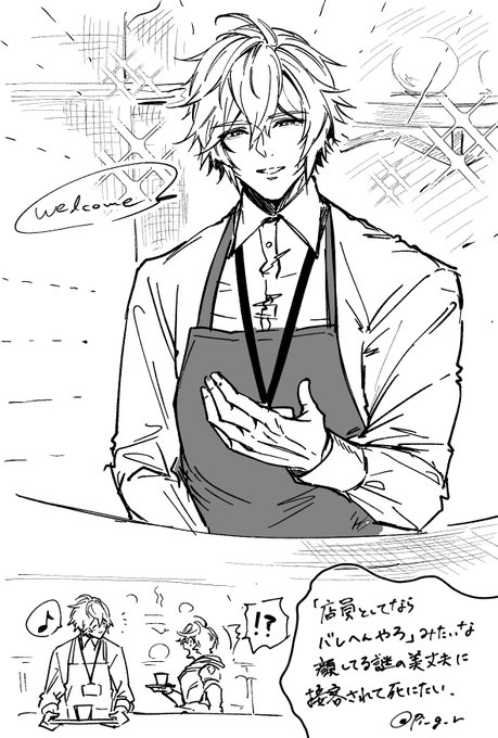 謎の美丈夫に接客されて死にたい 