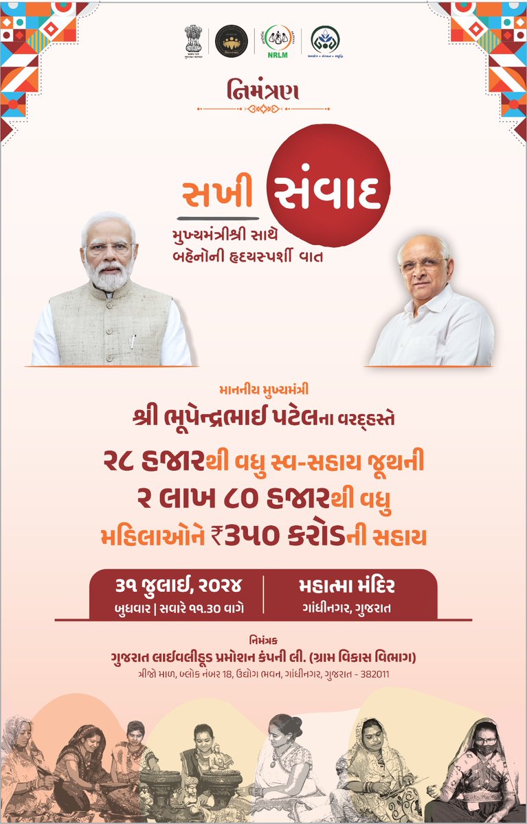 NRLM_Botad's tweet photo. સખી સંવાદ -31 જુલાઈ, 2024 , મહાત્મા મંદિર, ગાંધીનગર ખાતે માનનીય મુખ્યમંત્રીશ્રી  ભૂપેન્દ્રભાઈ પટેલ સખીમંડળની બહેનો સાથે વાર્તાલાપ કરશે અને તેમના વરદ હસ્તે 28 હજારથી વધુ સ્વ સહાય જૂથની ૨ લાખ ૮૦ હજારથી વધુ મહિલાઓને રુપિયા ૩૫૦ કરોડથી વધુ રકમની સહાય પ્રદાન કરશે #CMinteractwithSHGs https://t.co/NPoyLaqU2Y