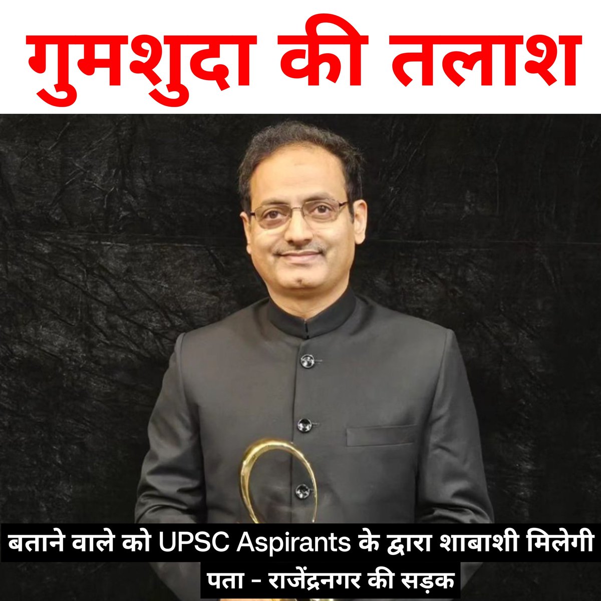 बताते हुए बहुत दुख हो रहा है कि ये मारशाहब काफी दिनों से मिल नहीं रहे है

किसी को दिखे तो राजेंद्र नगर धरने वाली जगह पर मिले 
बताने वाले को चैनल admin की तरफ से शाबाशी मिलेगी, admin khush hoga #upsc #RajendarNagar