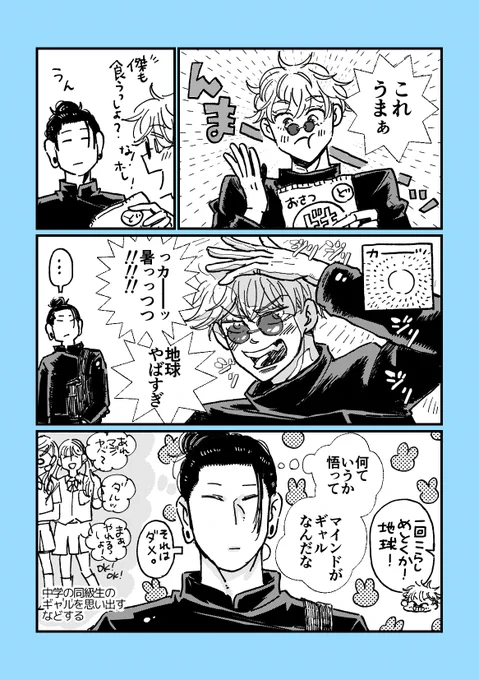 悟'sマインド