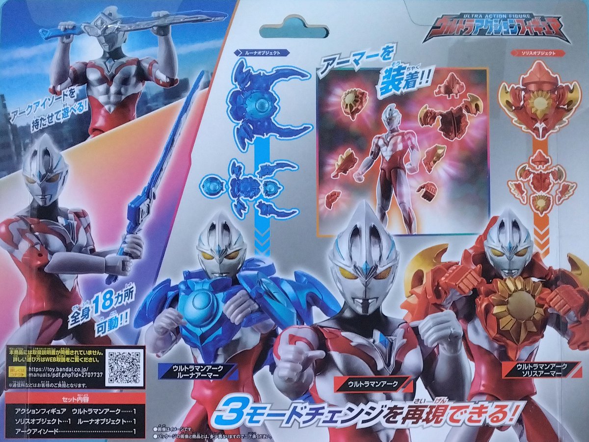 ウルトラアクションフィギュア「ウルトラマンアーク／ソリス＆ルーナ 