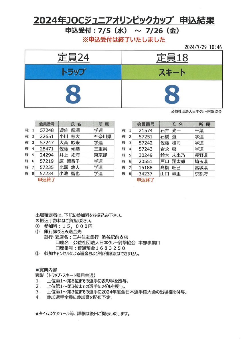 日本クレー射撃協会 on X