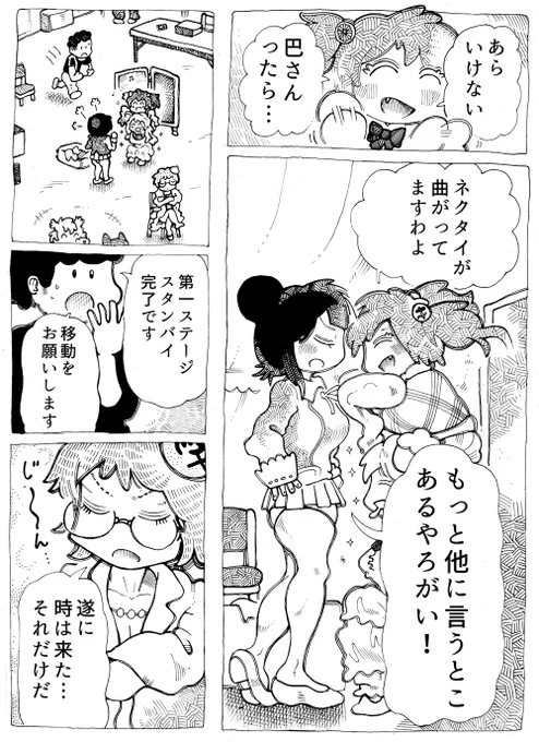 職業解放運動
としての意味合いが
強かった、日本の
女性解放運動を

女性性と男に
争点を
パッケージング
しなおした某女史の
マーケティング力

でも彼女描いてるときは
ちづこガンバレ!って
思って描いてる

某漫画見たいに
論敵の顔
醜く描く手法嫌い

(5/7) 
