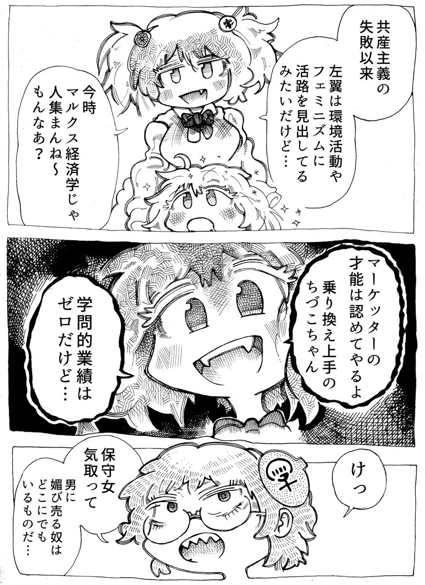 職業解放運動
としての意味合いが
強かった、日本の
女性解放運動を
女性性と男に
争点を
パッケージング
しなおした某女史の
マーケティング力
でも彼女描いてるときは
ちづこガンバレ!って
思って描いてる
某漫画見たいに
論敵の顔
醜く描く手法嫌い
(5/7)