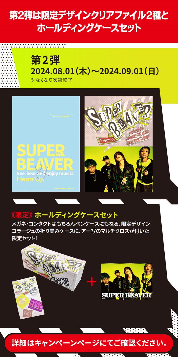 SUPER BEAVER ハートアップ　コラボセット Amazon.co.jp: SUPER BEAVER ボールペン ハートアップ コラボ品