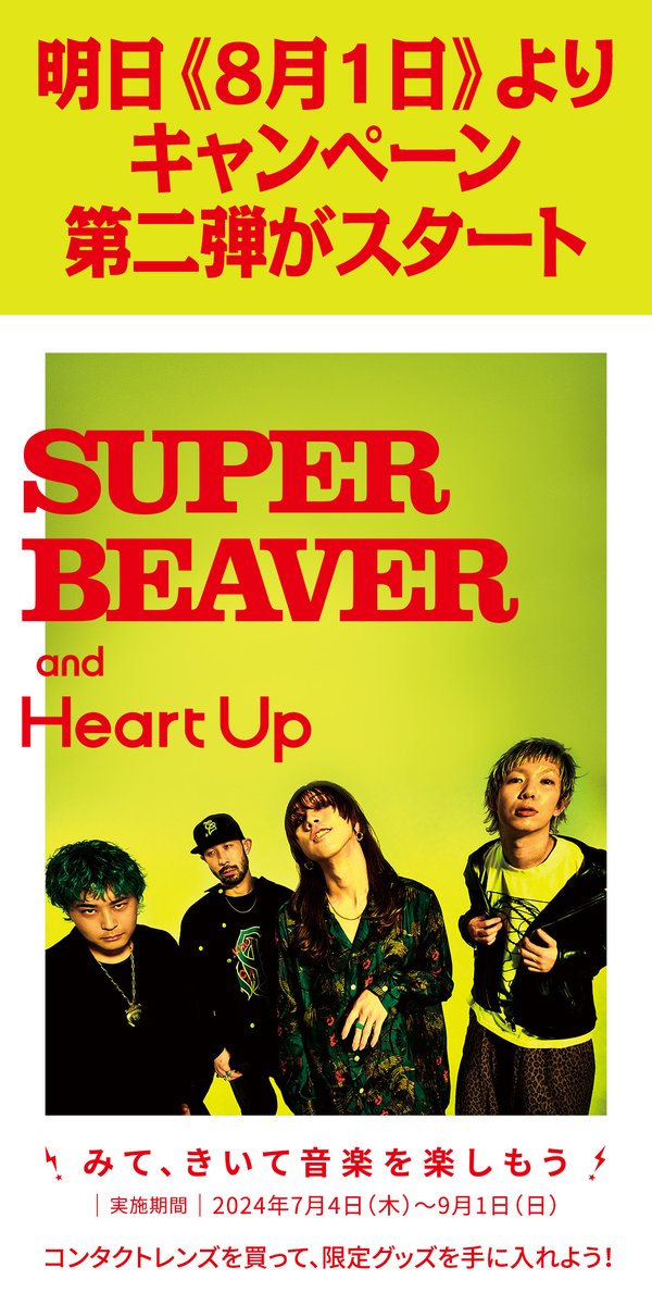 SUPER BEAVER ハートアップ　コラボセット Amazon.co.jp: SUPER BEAVER ボールペン ハートアップ コラボ品