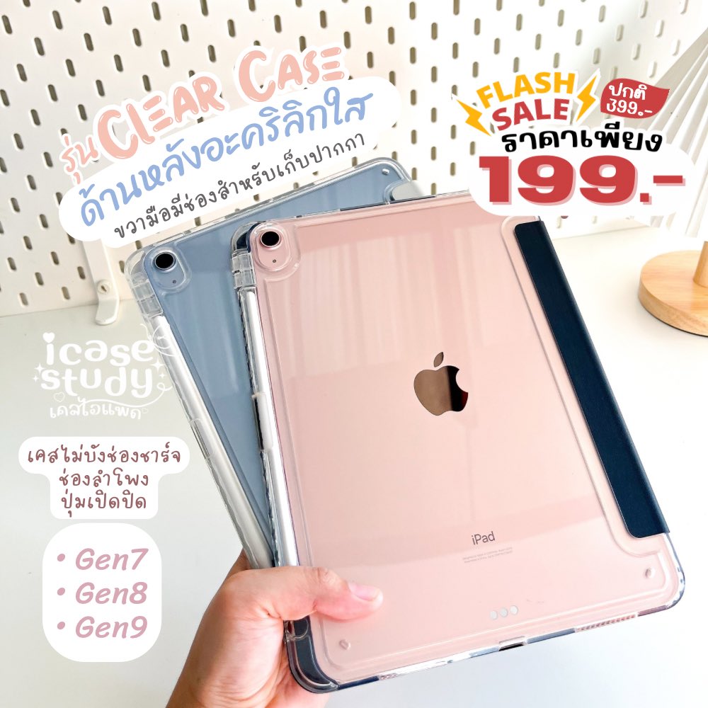 ✨เคสไอแพด299.- ส่งฟรีมีของแถม🛒 tweet media