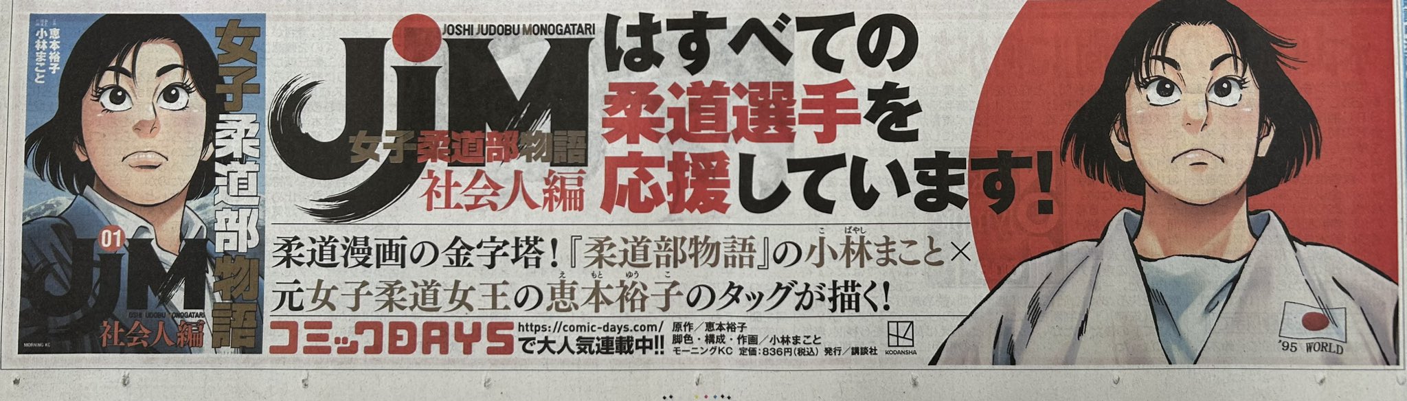 JJM 女子柔道部物語 (@JJMevening) / X JJM 女子柔道部物語 (@JJMevening) / X