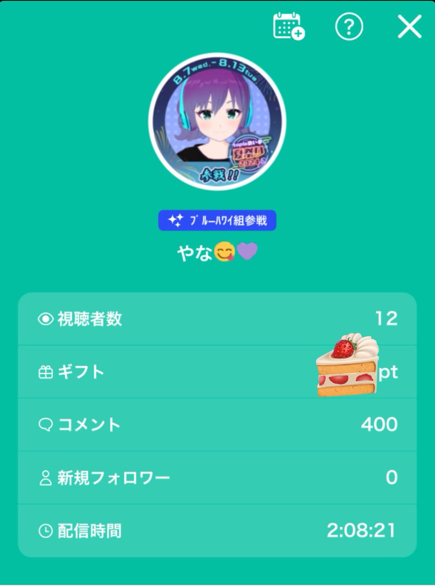 昨日の配信記録📝
来てくれた皆さん歌ってくれた皆さん、どうもありがとう❣️
顔出してくれるだけでも嬉しい😘
ゆっくりできる日があったら次は遊んでくれると更に嬉しい✨

夏祭り中1日だけでも縛りカラオケ枠したいなぁと思ってるんだけど、どうかな❓🥺

#topia #トピア