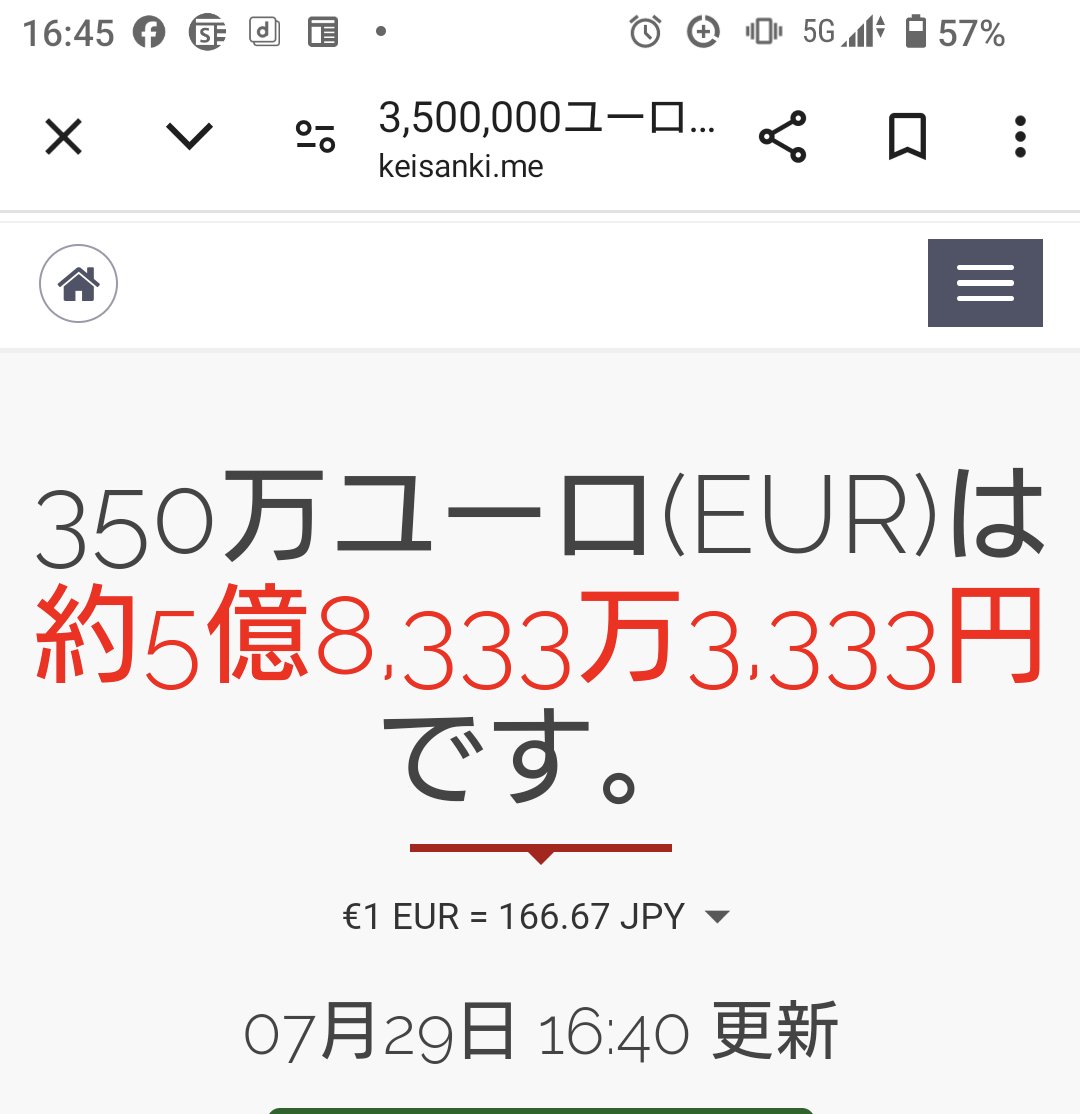 350万ユーロは日本円にしたらお幾らになるのか見てみましょう。