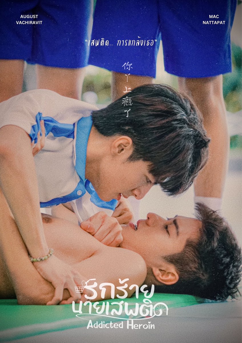 Addicted ทุกอย่างของเธอ 💙🤍

Addicted... to gazing at you

Addicted... to your playful side

Addicted... to being near you

Addicted... to your kiss

มาร่วมเสพติดความรักไปพร้อมกัน 13 สิงหาคมนี้ on WeTV

#AddictedHerointheSeries
#รักร้ายนายเสพติด

Cr. @yuanyang2023