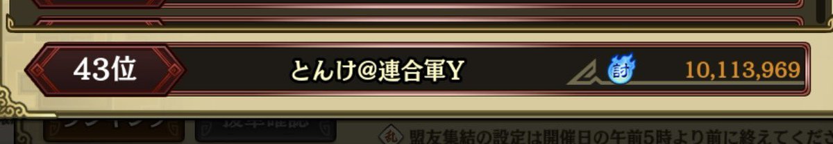 tonkekinran's tweet photo. 最高のすべり出しからずるずる落ちたけど何とか大将軍🫡
いつも攻略、最強援軍ありがとうございます！

連合軍-Y-ではオギコLGが実装当日から数体援軍で出てました👀
レパートリー豊富で最強な援軍を使いたい方は是非💪💪 https://t.co/hyVUcv4aT5