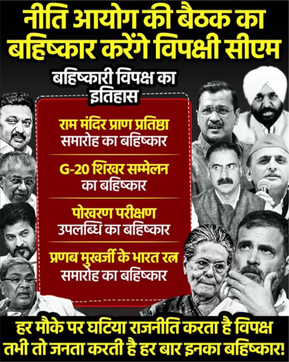 PAWANJDU's tweet photo. 🚫 नीति आयोग की बैठक का बहिष्कार करेंगे विपक्षी सीएम 🚫📝 बहिष्कारी विपक्ष का इतिहास:राम मंदिर प्राण प्रतिष्ठा समारोह का बहिष्कार: जब ऐतिहासिक राम मंदिर का प्राण प्रतिष्ठा समारोह हो रहा था, तब विपक्षी नेताओं ने इसका बहिष्कार किया।G-20 शिखर सम्मेलन का बहिष्कार: https://t.co/QCLP5z7vQq
