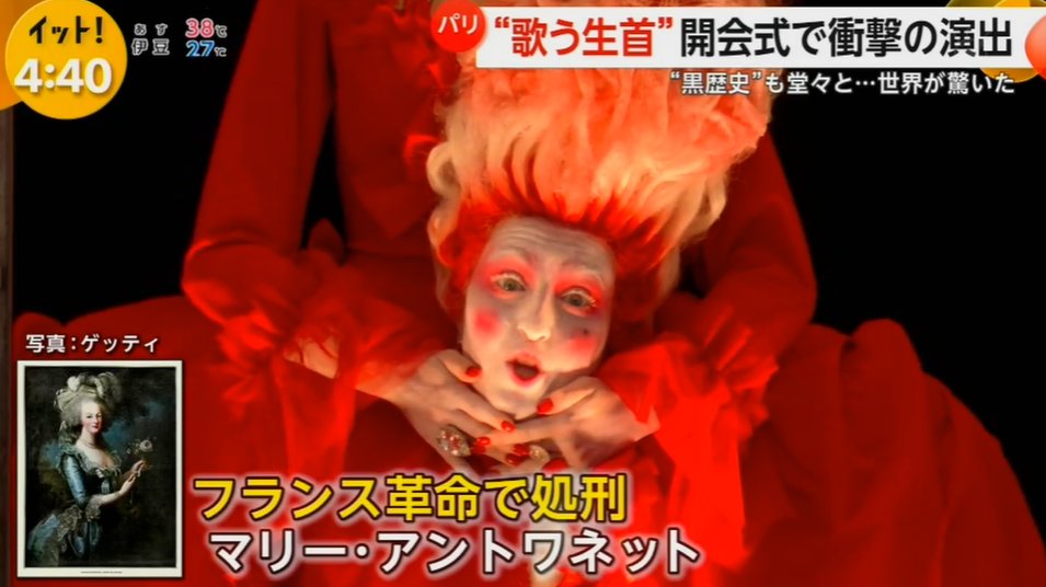 mi2_yes's tweet photo. 【生首に最後の晩餐】パリオリンピック開会式で、マリー・アントワネットの生首や血しぶきを連想される演出で物議、またダビンチの『最後の晩餐』を連想させる演出についてキリスト教団体などが抗議してることにＩＯＣが公式に謝罪。

フランスってこんな国だったんだねってよくわかったいい例。 https://t.co/d8OTgUt3Hb