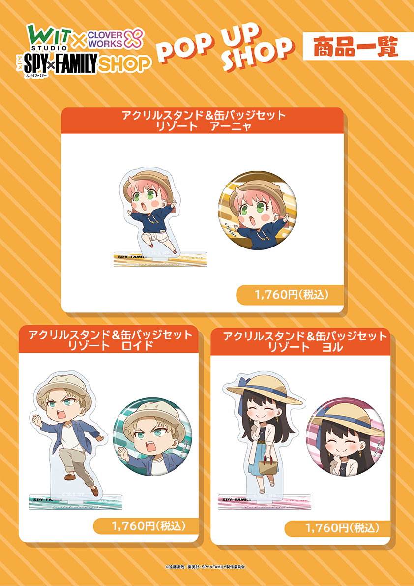 WIT×CLW アニメSPY×FAMILY SHOP (@WxC_spyfamily_S) / Posts / X