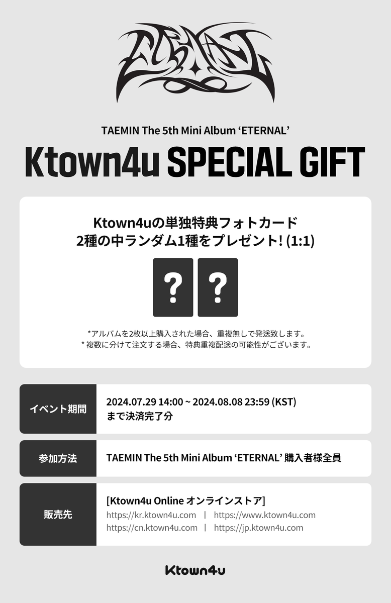 mayushineeeee's tweet photo. TAEMIN テミン
The 5th Mini Album ETERNAL
Ktownさんで(@Ktown4u_JAPAN) 
共同購入 受付開始しました😊💖

購入特典ポカも付いています✨
どなたでもこちらの👇リンクよりお気軽にご参加下さい。

RTもよろしくお願いします🙏✨

https://t.co/itxJbhrORx https://t.co/rT1DK517JA