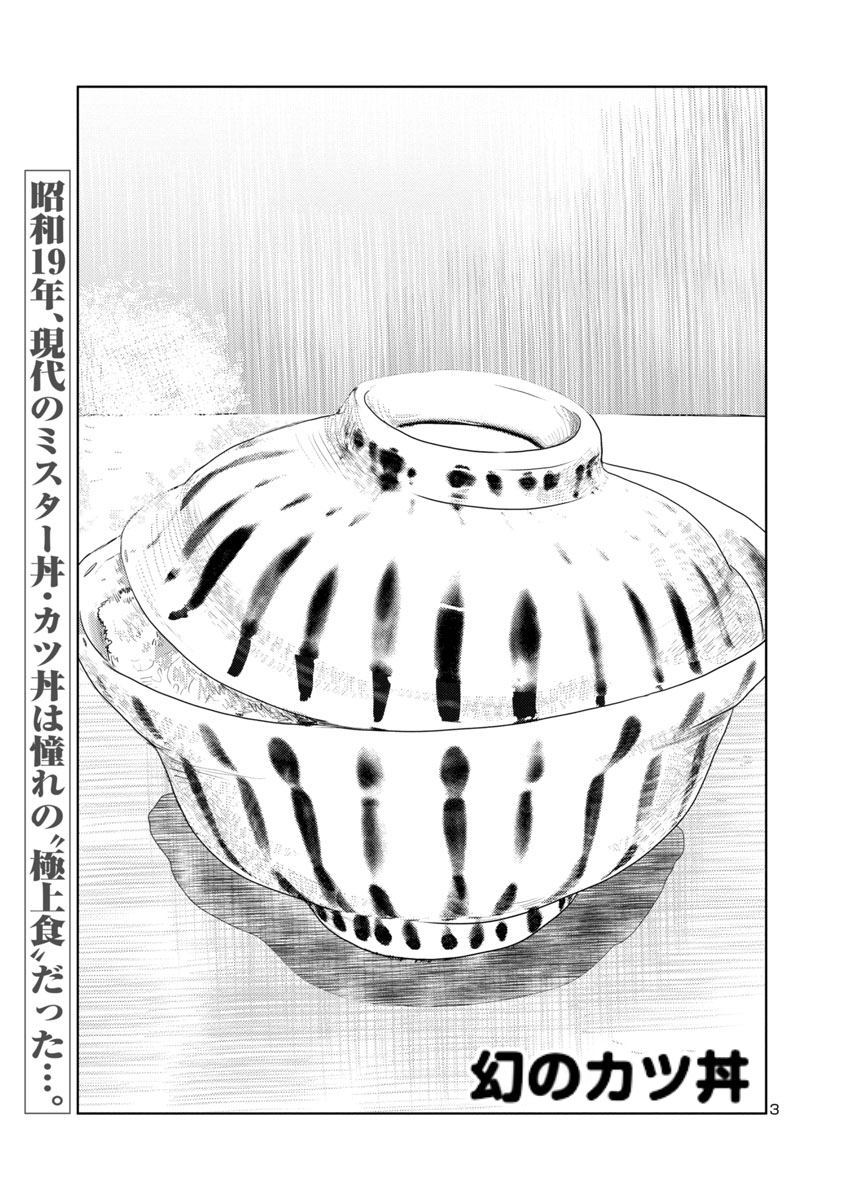 ②戦争めし『幻のカツ丼』つづきです
③につづきます
どうぞよろしくお願いいたします 