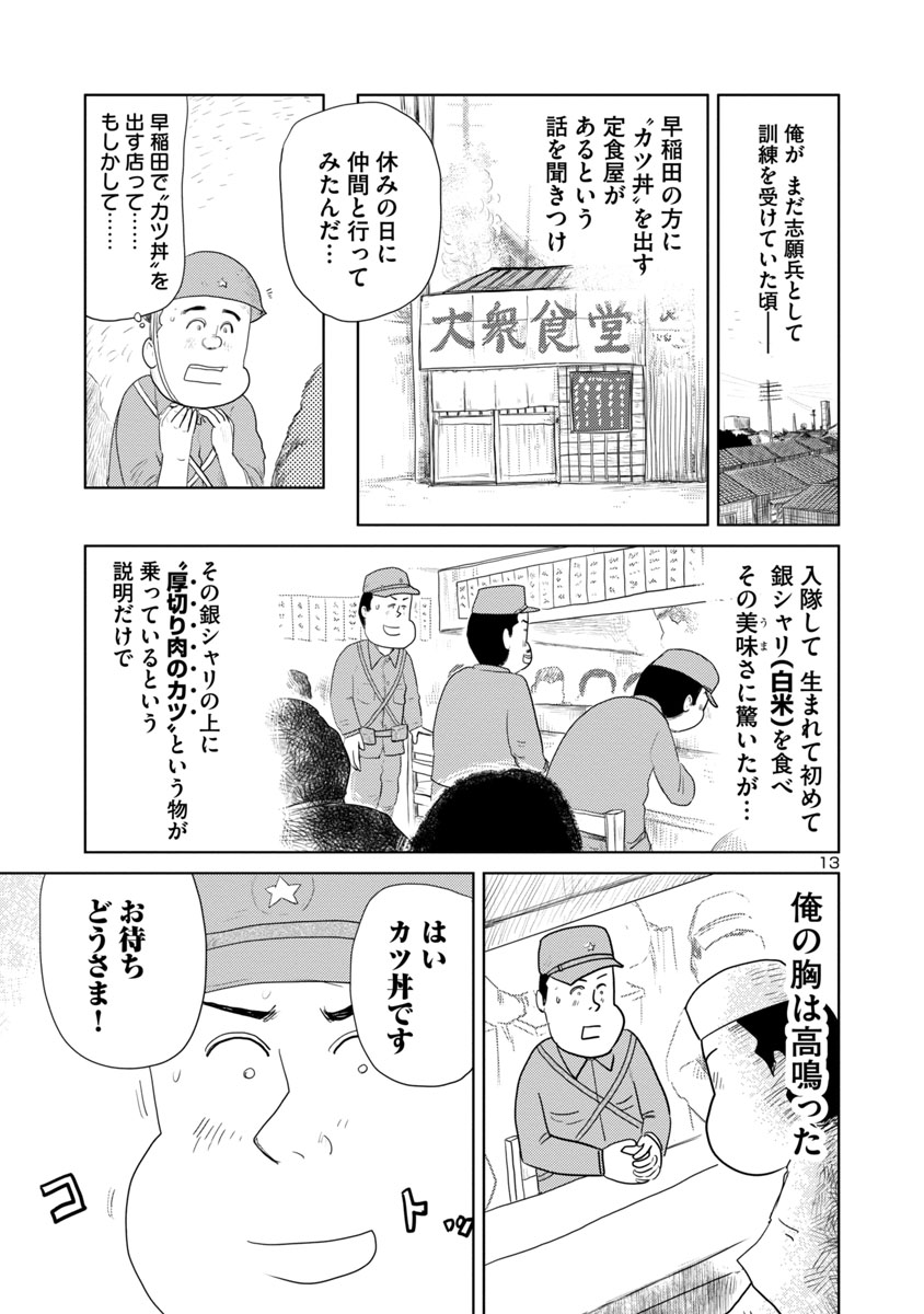 ⑤戦争めし『幻のカツ丼』つづきです
⑥につづきます
どうぞよろしくお願いいたします 