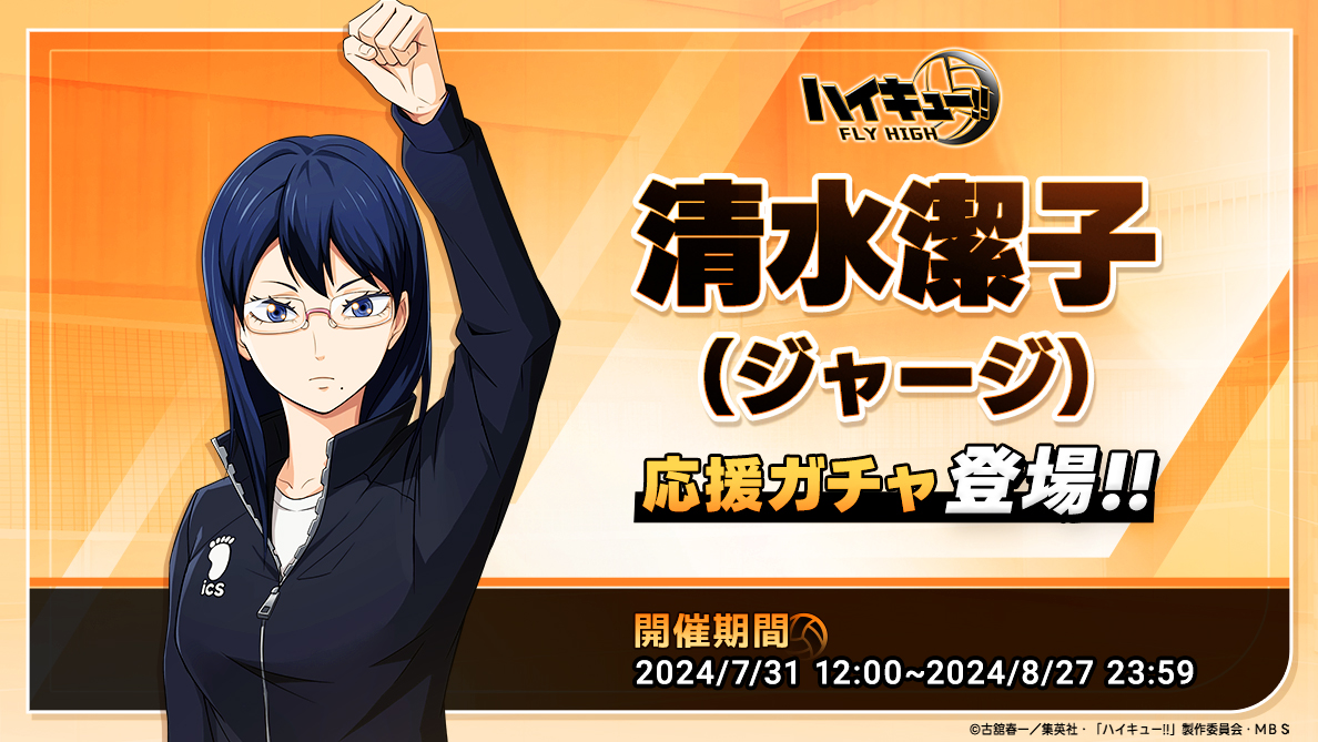 ハイキュー 清水】ハイキュー!! 清水潔子 - 飛魚のイラスト - pxv