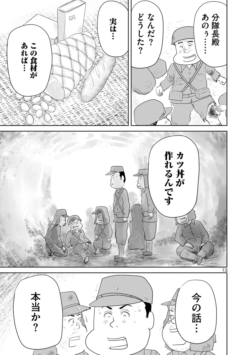 ⑨戦争めし『幻のカツ丼』つづきです
⑩につづきます
どうぞよろしくお願いいたします 