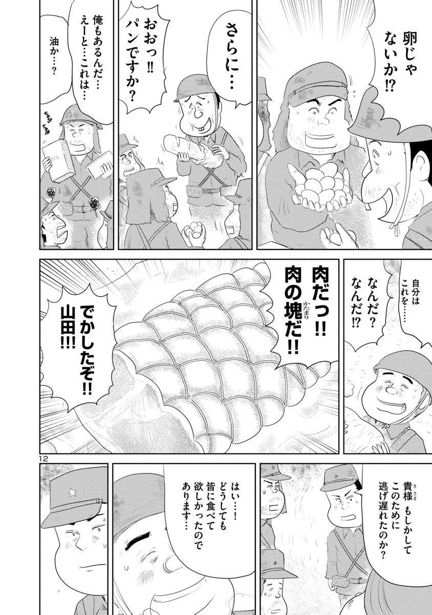 ⑨戦争めし『幻のカツ丼』つづきです
⑩につづきます
どうぞよろしくお願いいたします 