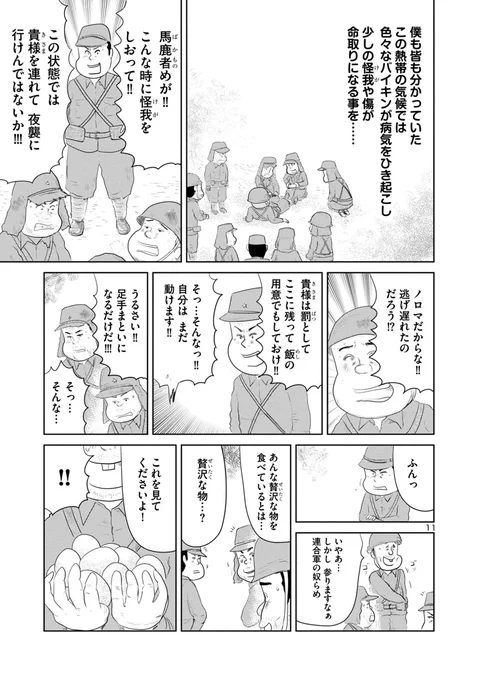⑨戦争めし『幻のカツ丼』つづきです
⑩につづきます
どうぞよろしくお願いいたします 