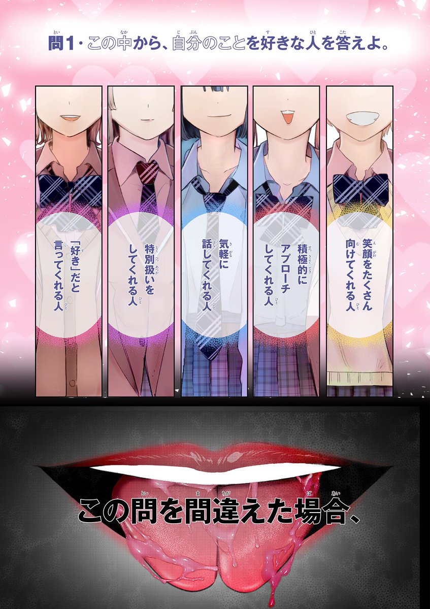 5人の中から、本当に自分を好きな1人を見抜く話(2/18)

#漫画が読めるハッシュタグ 