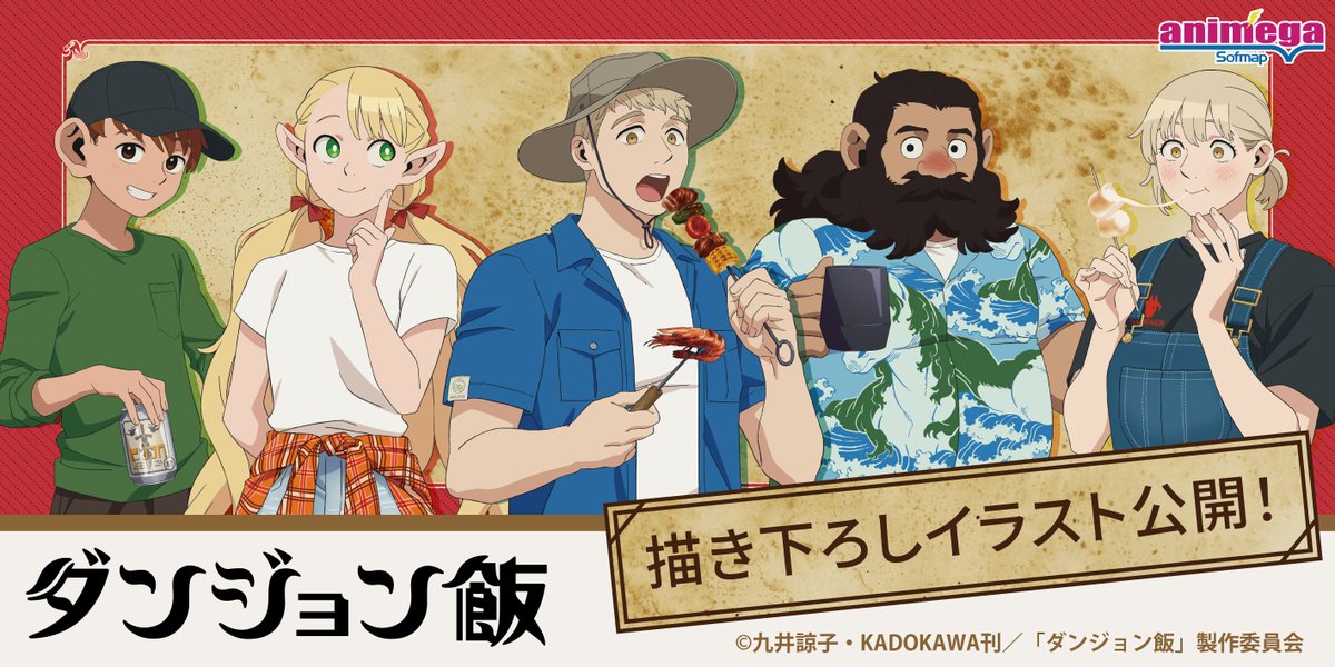 ダンジョン飯　描き下ろしデザインオリジナル　B2タペストリー 段ボール未開封品】ダンジョン飯 描き下ろしデザインオリジナル