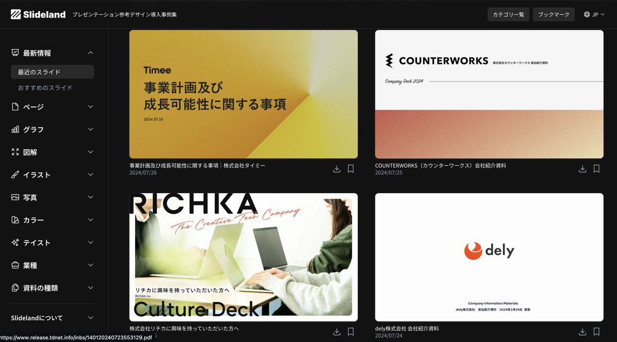 nocodetaiga's tweet photo. ビジネスマンは全員Slidelandを使ったほうがいい。有名企業の資料もたくさん載っているし、業界別で絞り込めたりグラフがある資料という絞り込みもできる。資料を作るときはこのサイトで型を見つけて真似ると作業時間が数分の１に。
リンクはリプに貼っておくので見てみて。