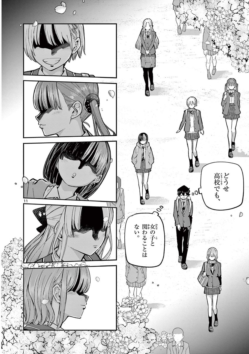 5人の中から、本当に自分を好きな1人を見抜く話(4/18)

#漫画が読めるハッシュタグ 