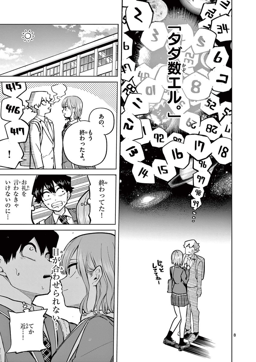 5人の中から、本当に自分を好きな1人を見抜く話(3/18)

#漫画が読めるハッシュタグ 