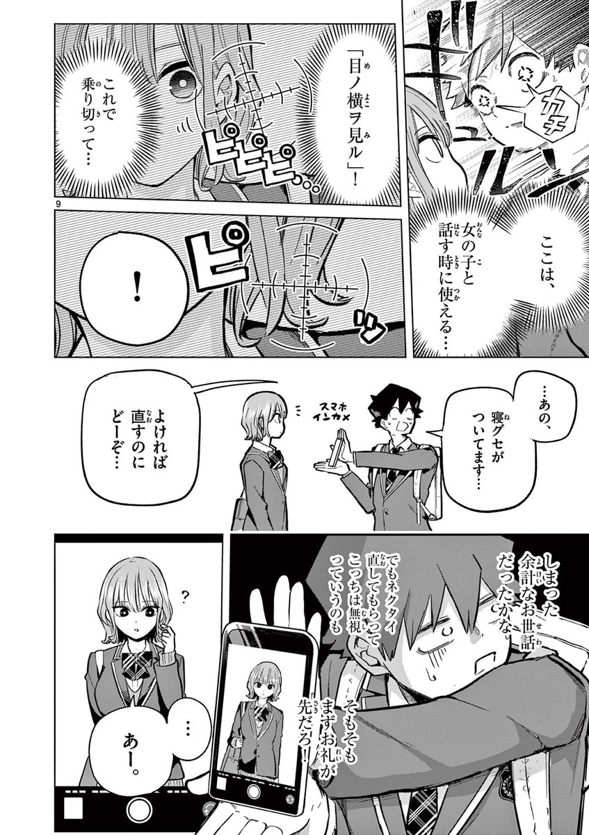 5人の中から、本当に自分を好きな1人を見抜く話(3/18)

#漫画が読めるハッシュタグ 