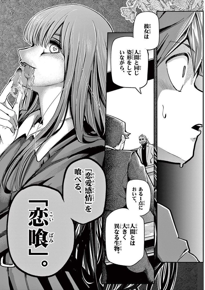 5人の中から、本当に自分を好きな1人を見抜く話(11/18)

#漫画が読めるハッシュタグ 