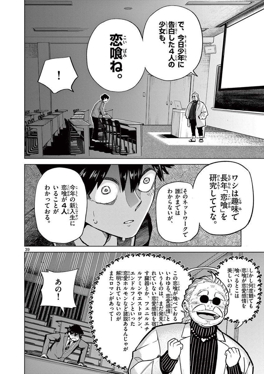 5人の中から、本当に自分を好きな1人を見抜く話(11/18)

#漫画が読めるハッシュタグ 