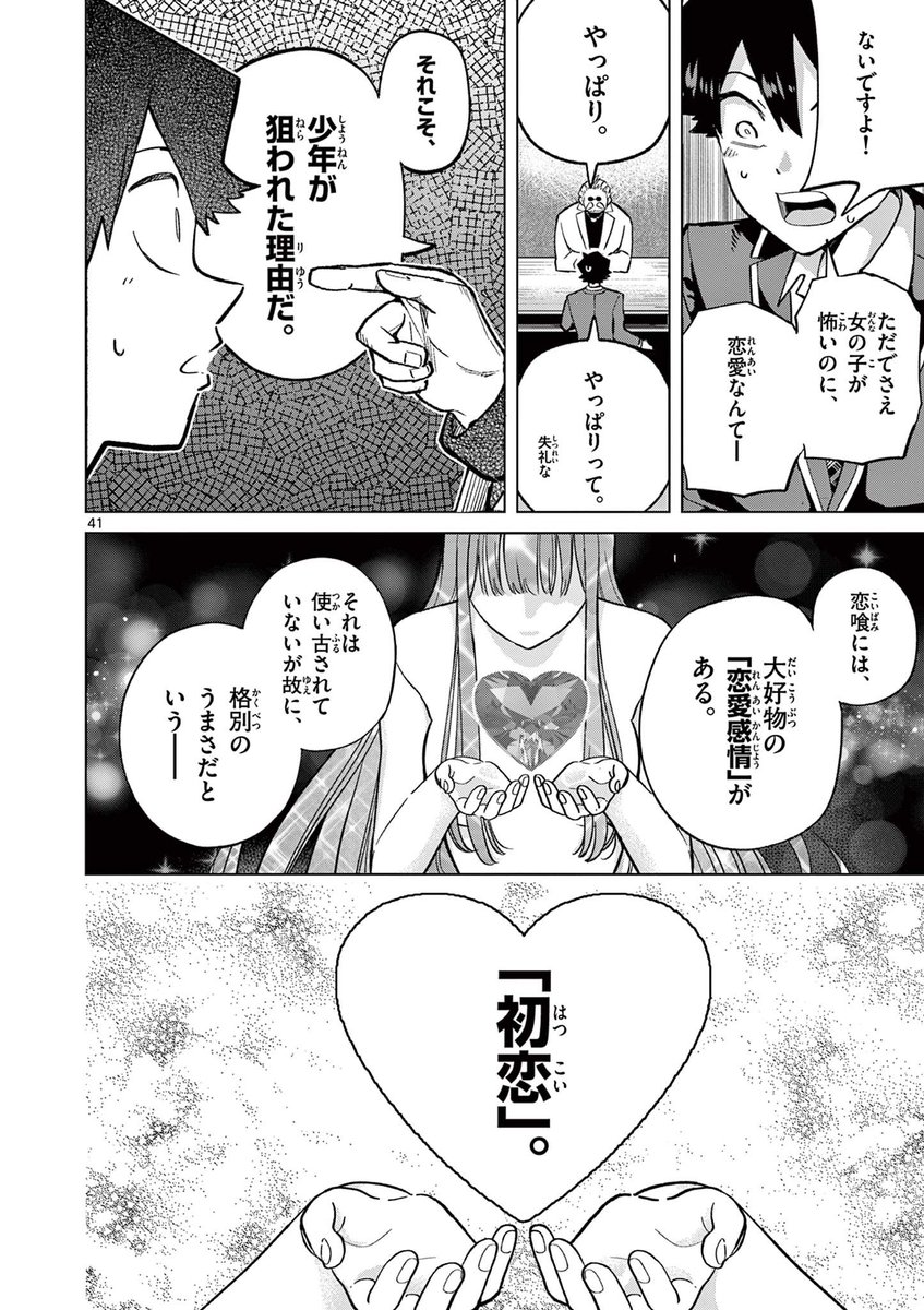 5人の中から、本当に自分を好きな1人を見抜く話(11/18)

#漫画が読めるハッシュタグ 