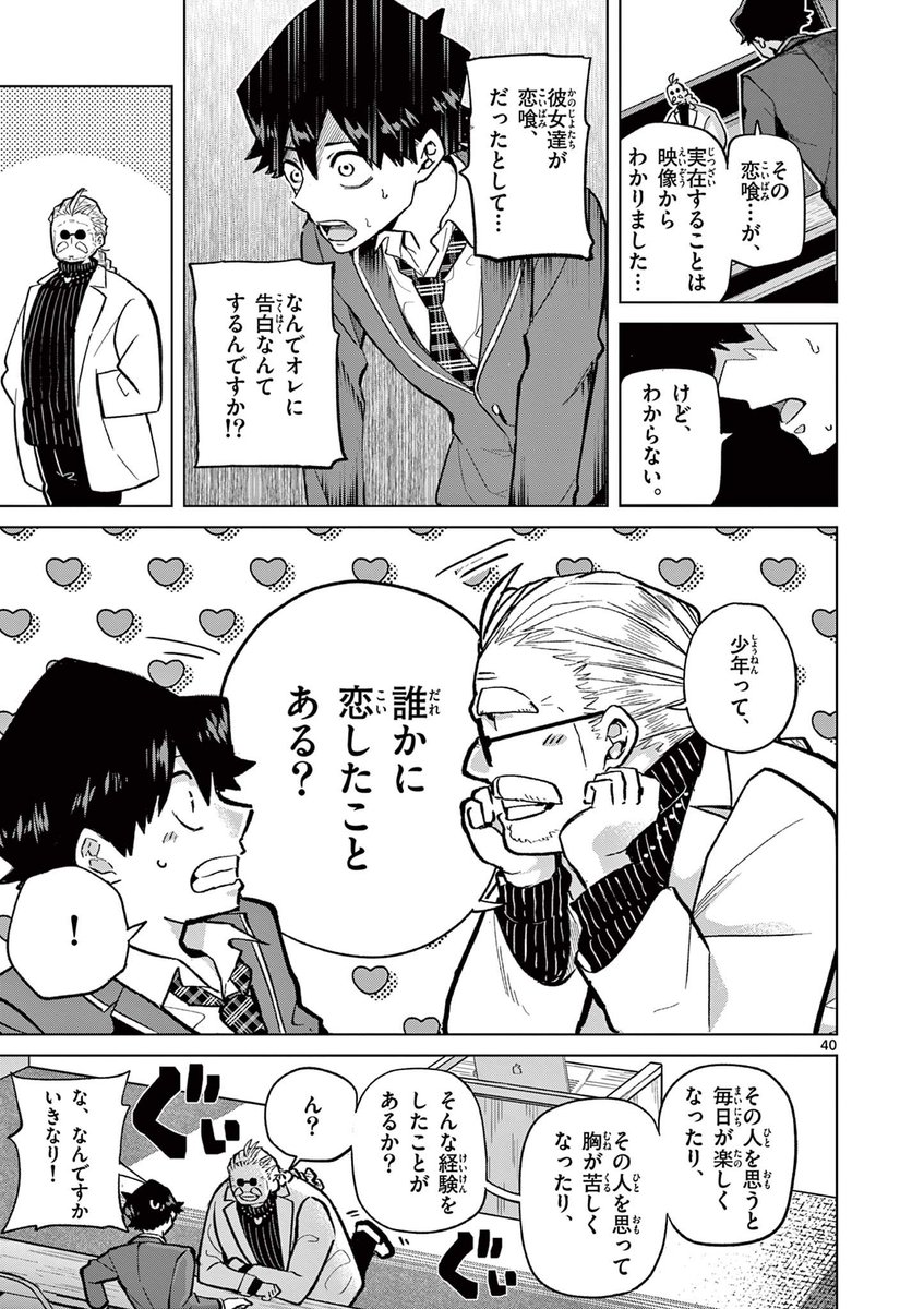 5人の中から、本当に自分を好きな1人を見抜く話(11/18)

#漫画が読めるハッシュタグ 