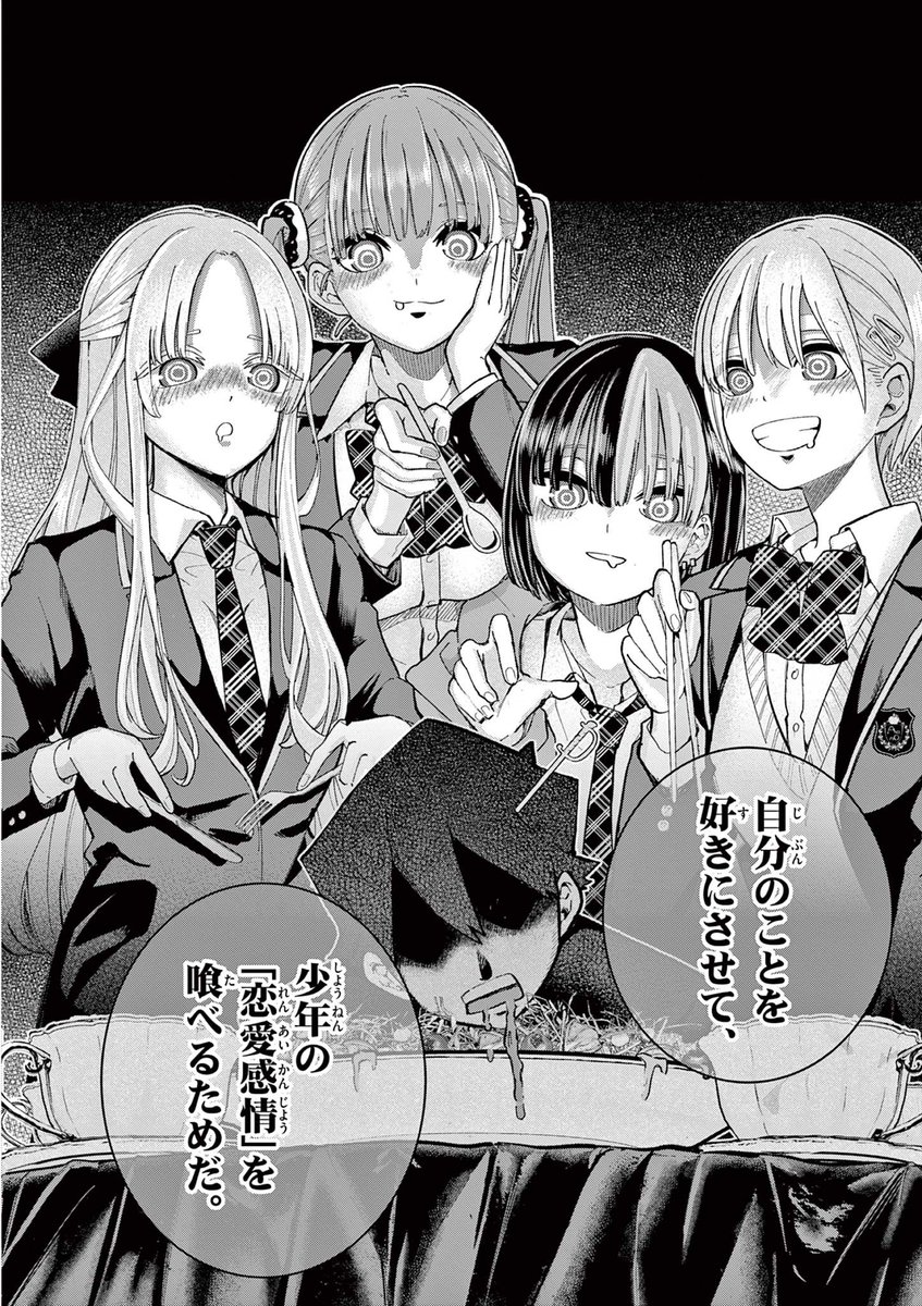 5人の中から、本当に自分を好きな1人を見抜く話(12/18)

#漫画が読めるハッシュタグ 