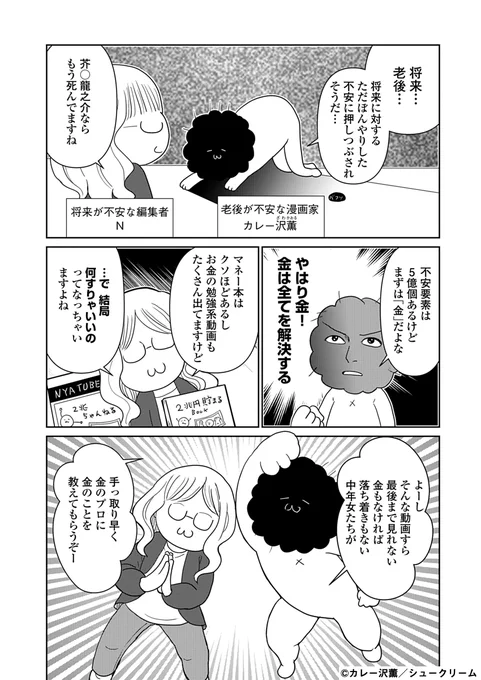 本日7月29日は
\一粒万倍日×天赦日×大安/
という、とっても金運UP⤴️な最強開運日🌟

今日にちなんで
#OURFEEL にて連載中の
#カレー沢薫 先生 「レベル1から考えるお金の話」
をご紹介💰🕶️💥✏️

今日という日に、
お金について学んでみませんか❓👀✨
https://t.co/aMUGpwaiw6 