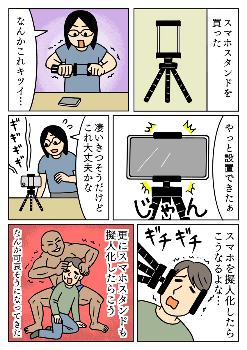 すごい締め付けられてて、スマホが苦しんでるように見えました😆
#コミックエッセイ #日常 