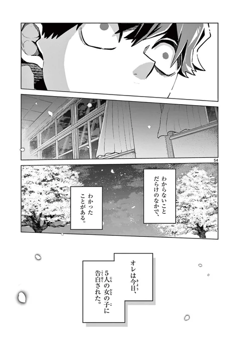 5人の中から、本当に自分を好きな1人を見抜く話(15/18)

#漫画が読めるハッシュタグ 